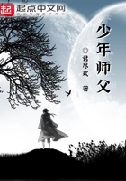 少年師父在線閱讀