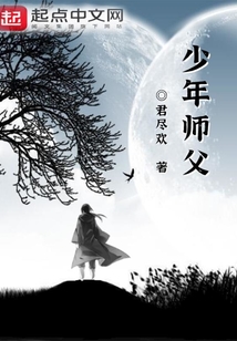 少年師父