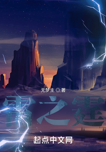 雷之霆