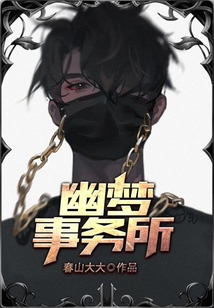 幽夢事務所