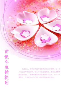 前世今生的輪回