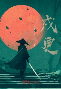 戌更