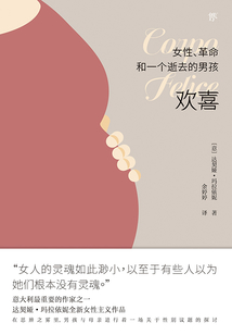 歡喜:女性、革命和一個(gè)逝去的男孩