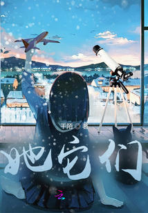 她它們