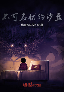 不可名狀的沙盤