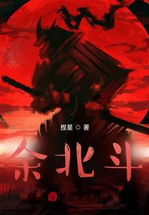 余北斗