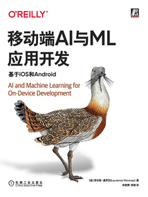 移動端AI與ML應用開發:基于iOS和Android