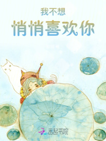 我不想悄悄喜歡你