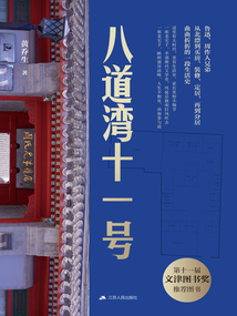 八道灣十一號