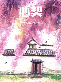 心契