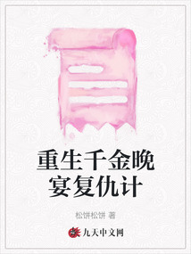 重生千金晚宴復仇計