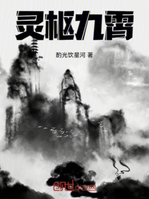 靈樞九霄