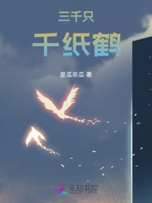 三千只千紙鶴