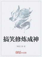 搞笑修炼成神在线阅读