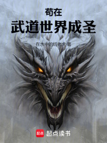 茍?jiān)谖涞朗澜绯墒? class=