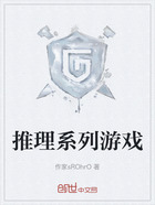 推理系列游戏在线阅读