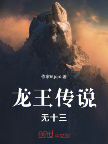 龍王傳說：無十三