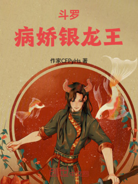 斗罗：病娇雪帝在线阅读