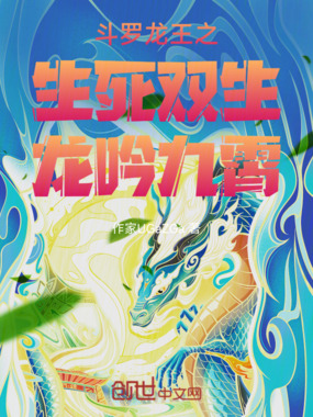 龙王传说之蓝银神树，锦鲤化凡在线阅读