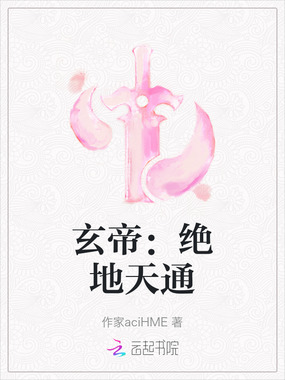 玄帝:绝地天通在线阅读