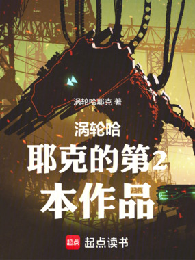 阿比斯的使徒在线阅读