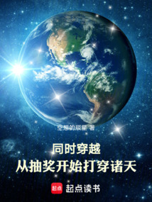《同时穿越：从抽奖开始打穿诸天》封面