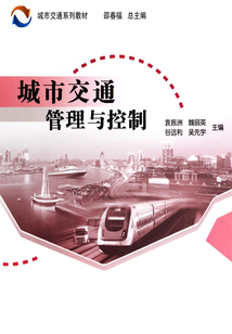 城市交通管理與控制