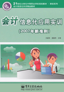會計信息化應用實訓