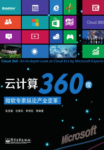 云計算360度