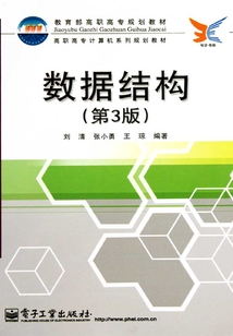 數據結構（第3版）