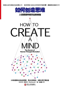 如何創造思維:人類思想所揭示出的奧秘