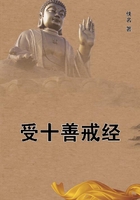 受十善戒經在線閱讀