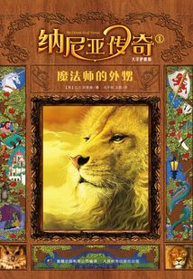 納尼亞傳奇1:魔法師的外甥