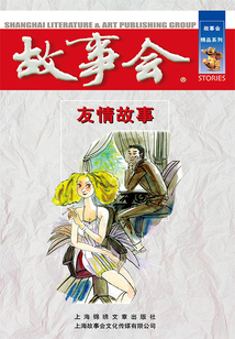 友情故事