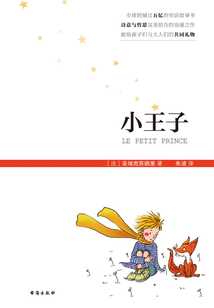 小王子