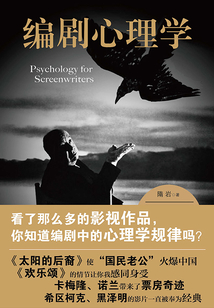 編劇心理學