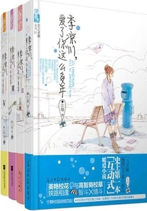 Ji Liangchuan, I've Loved You for so Many Years (full Collection)