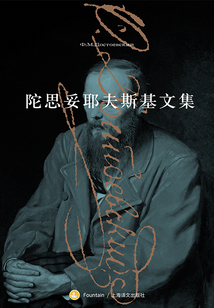 陀思妥耶夫斯基文集(套装共9册)