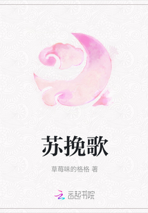 蘇挽歌