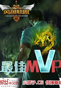 最佳MVP