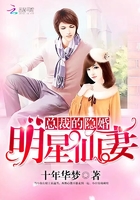 總裁的隱婚明星仙妻在線閱讀