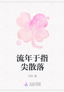 流年于指尖散落