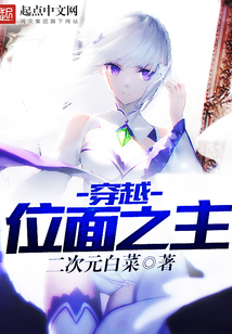 穿越位面之主