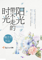 時光帶不走的陽光在線閱讀