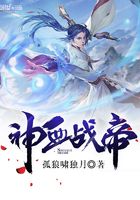神血戰(zhàn)帝在線閱讀