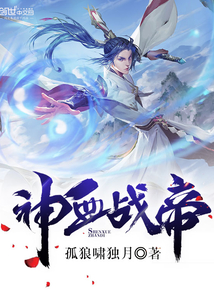 神血战帝