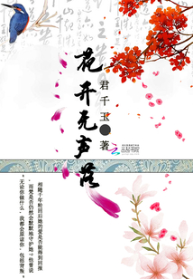 花開(kāi)無(wú)聲落