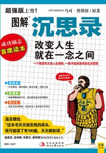 圖解沉思錄