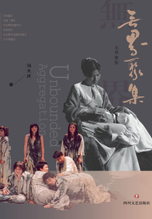無界聚集