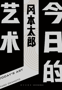 今日的藝術(shù)